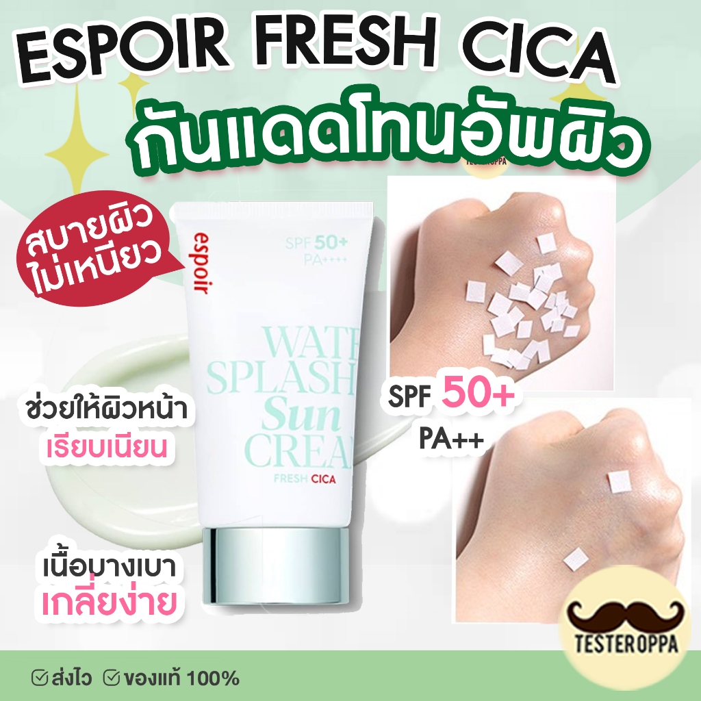 ส่งทุกวัน Espoir Water Splash Sun Cream Fresh CICA 60ml. SPF50+ PA++++