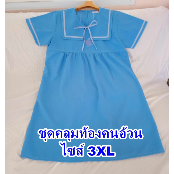 3XL02ชุดคลุมท้องคนอ้วนไหญ่พิเศษ ชุดคลุมท้องแบบสุภาพ ชุดคลุมท้องแบบเรียบร้อยเนื้อผ้าสเปนเนท