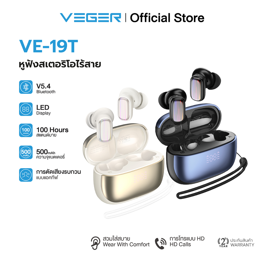 VEGER VE-19T หูฟังบลูทูธ หูฟัง Bluetooth V5.4 IPX4 หน้าจอ LED ตัดเสียงรบกวน ระบบควบคุมแบบสัมผัส รับประกัน 2 ปี