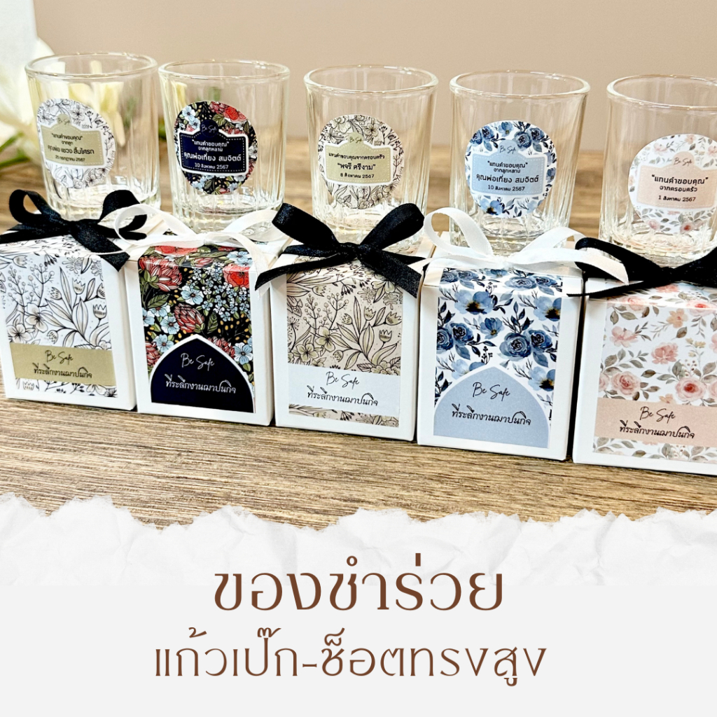 ของชำร่วยแก้วเป็ก ของชำร่วย ของที่ระลึก พร้อมกล่องกระดาษ