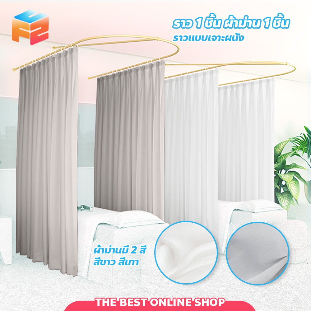 ชุดติดผ้าม่าน รูปตัวU ติดตั้งง่าย เหมาะสำหรับ ร้านเสริมสวย มี2สีให้เลือก
