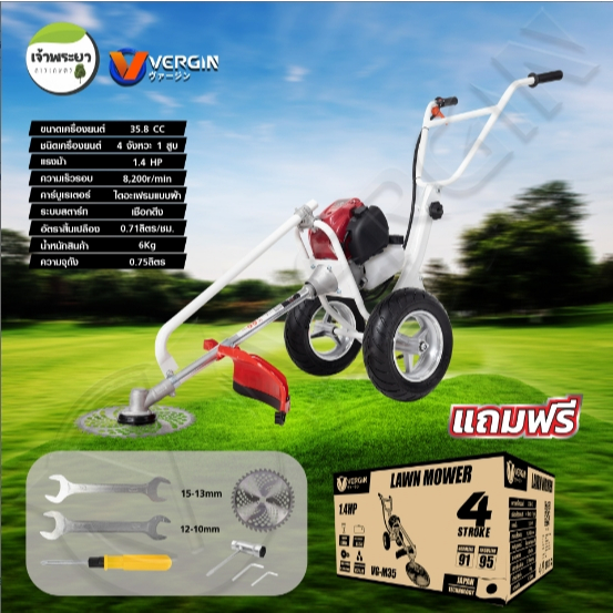 VERGIN เครื่องตัดหญ้ารถเข็น 4 จังหวะ GX35 (car) ชุดสตาร์ทดึงเบา สตาร์ทง่าย คาบูผ้าปั้ม ความเร็วรอบ 8200 รอบต่อนาที