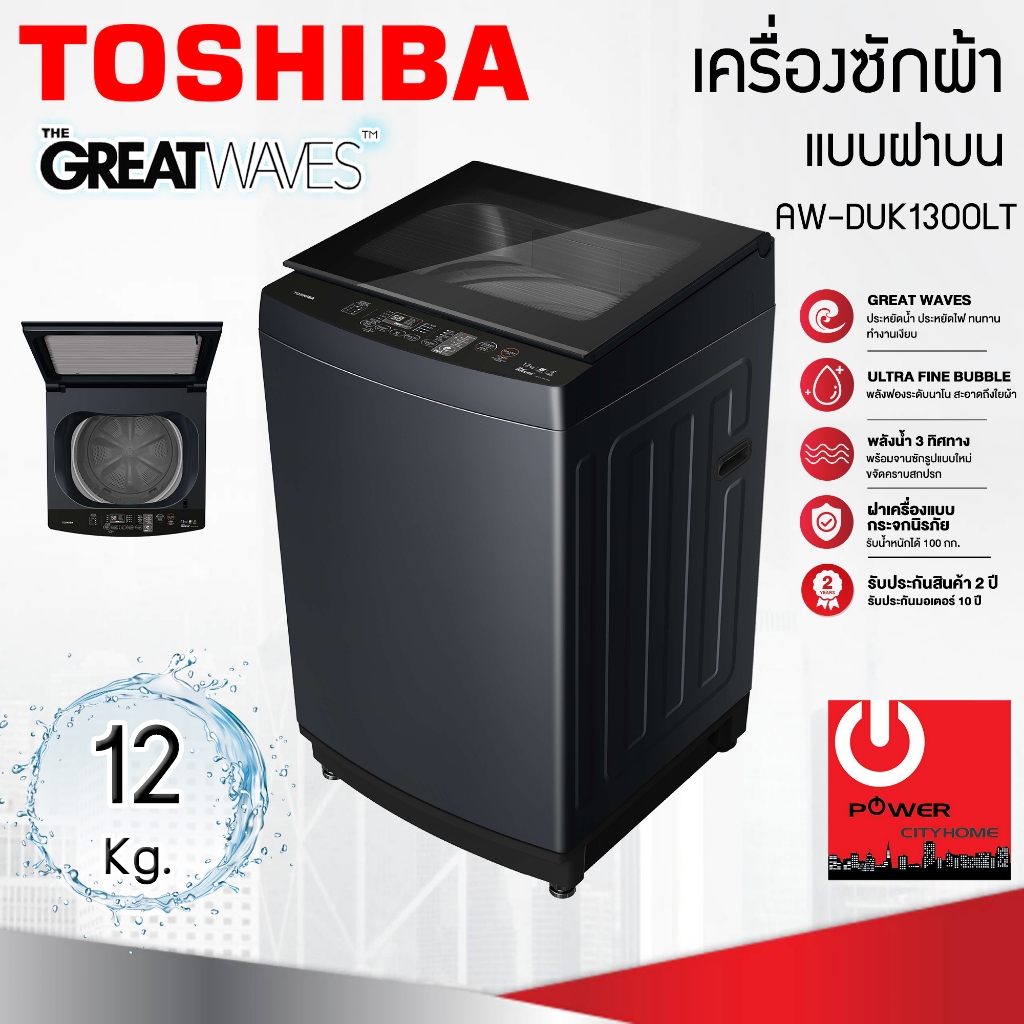 TOSHIBA เครื่องซักผ้าฝาบน 12 Kg. AW-DUK1300LT เทคโนโลยี GREATWAVES