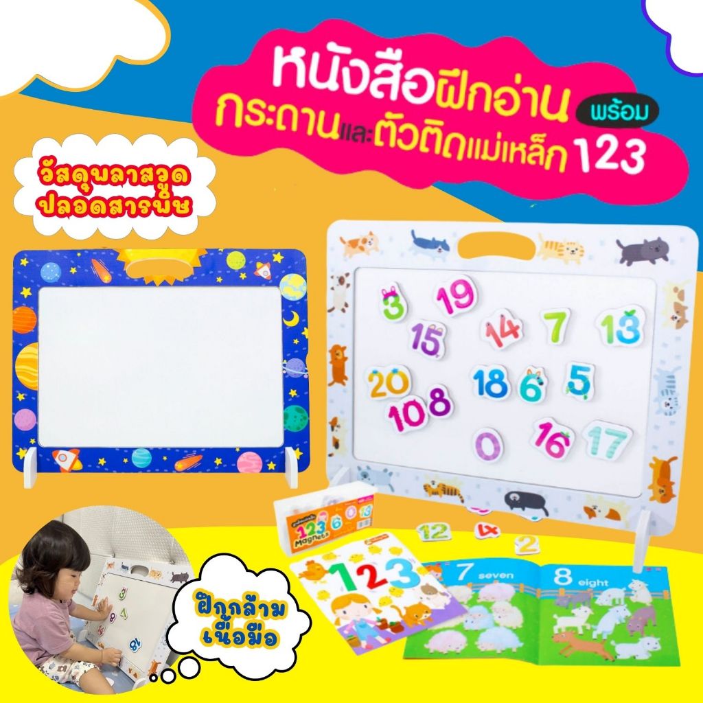 กระดานไวท์บอร์ดเด็ก พร้อมตัวติดแม่เหล็ก123 กระดานแม่เหล็ก แถมฟรี!! หนังสือฝึกอ่านตัวเลข ของเล่นเสริมพัฒนาการ
