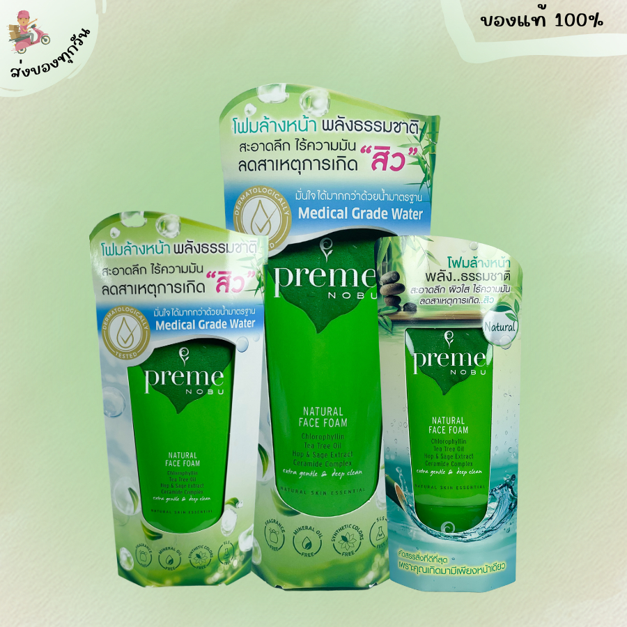 โฟมล้างหน้า พรีม โนบุ PREME NOBU NATURAL FACIAL FOAM หลอดเขียว 30/50/100 กรัม 1 หลอด พร้อมส่ง