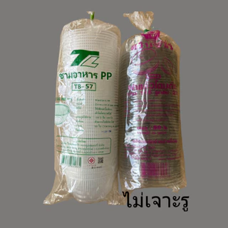 ถ้วยพลาสติก TB-57 ถ้วยน้ำแข็งใส ถ้วยขนมหวาน บรรจุอาหาร ขนม เข้าไมโคเวฟได้ (50ใบ/แพ็ค)