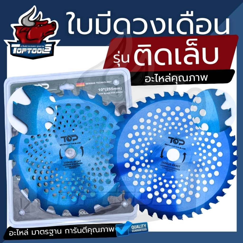 ใบมีดวงเดือนตัดหญ้า ใบเลื่อยตัดหญ้า 10นิ้ว ( รุ่น 24ฟัน 40ฟัน ) ใบตัดหญ้าวงเดือน ฟันคาร์ไบท์ คุณภาพสูง  ใบมีด ใบวงเดือน