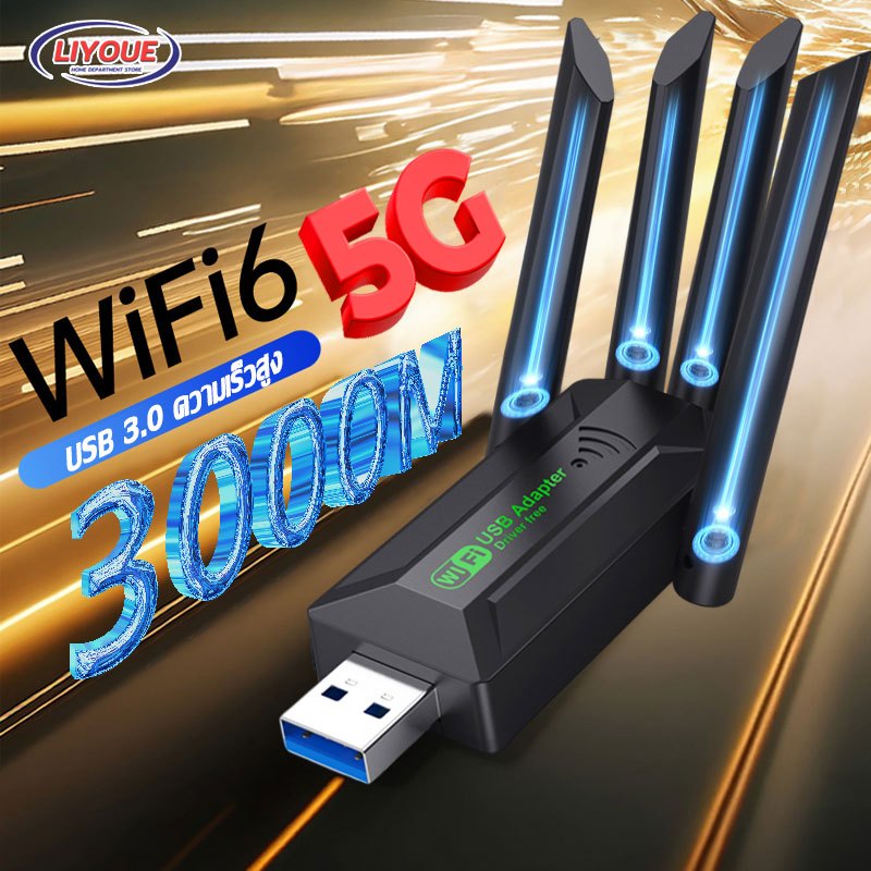 🔥รับประกัน3ปี🔥LIYOUE ตัวรับ wifi แรง(2.4GHz-5.8GHz/3000M) Dual Band USB 3.0 Adapter ตัวรับสัญญาณไวไฟ