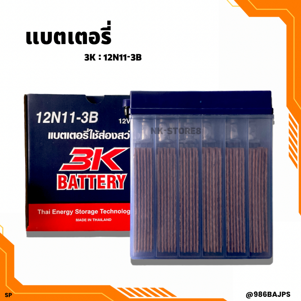 แบตเตอรี่แบตน้ำ3K 12N11-3B ไฟ 12V 11A แบตเตอรี่ใช้ส่องสว่าง