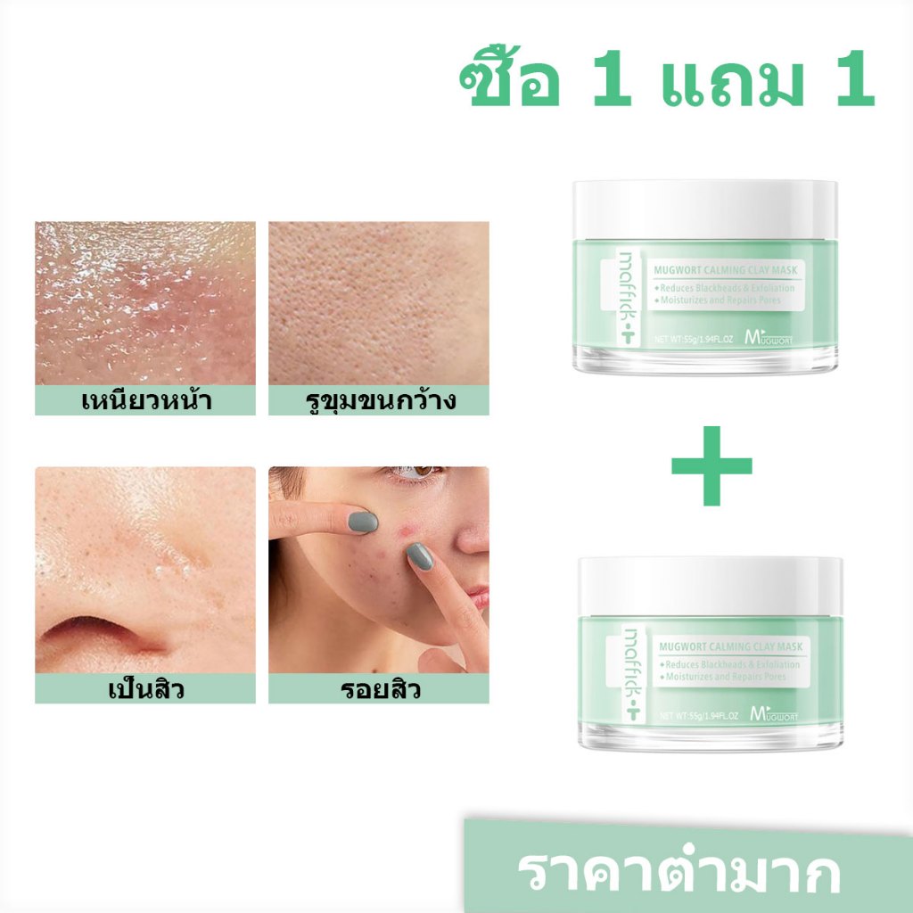 MAFFICK Mugwort บรรเทาการแดงและอักเสบบนใบหน้า Soothes Mask ที่ช่วยลดรูขุมขนและสิว มาร์กช่วยควบคุมความมันและให้ความชุ่ม
