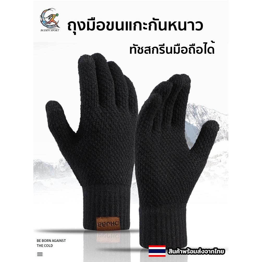 ถุงมือกันหมานขนแกะ ผ้าฟลีซคุณภาพดี ยืดหยุ่น ให้ความอบอุ่นแก่ร่างกาย 01ED