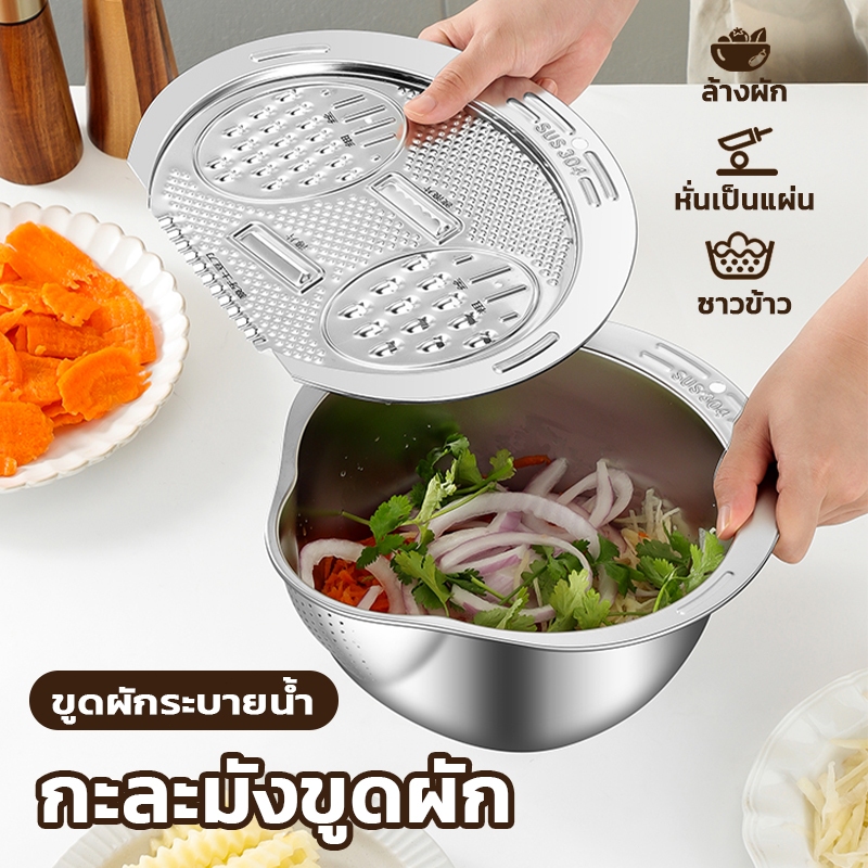 กะละมังขูดหั่นผัก สแตนเลส 304 พร้อมตะแกรง - ล้างผัก ซาวข้าว แขวนเก็บได้
