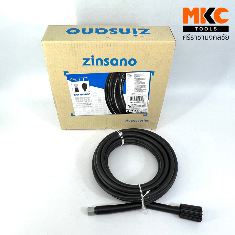 สายฉีดน้ำแรงดันสูง (พีวีซี) รุ่นPR1301 BBZIHOSE0046 ZINSANO