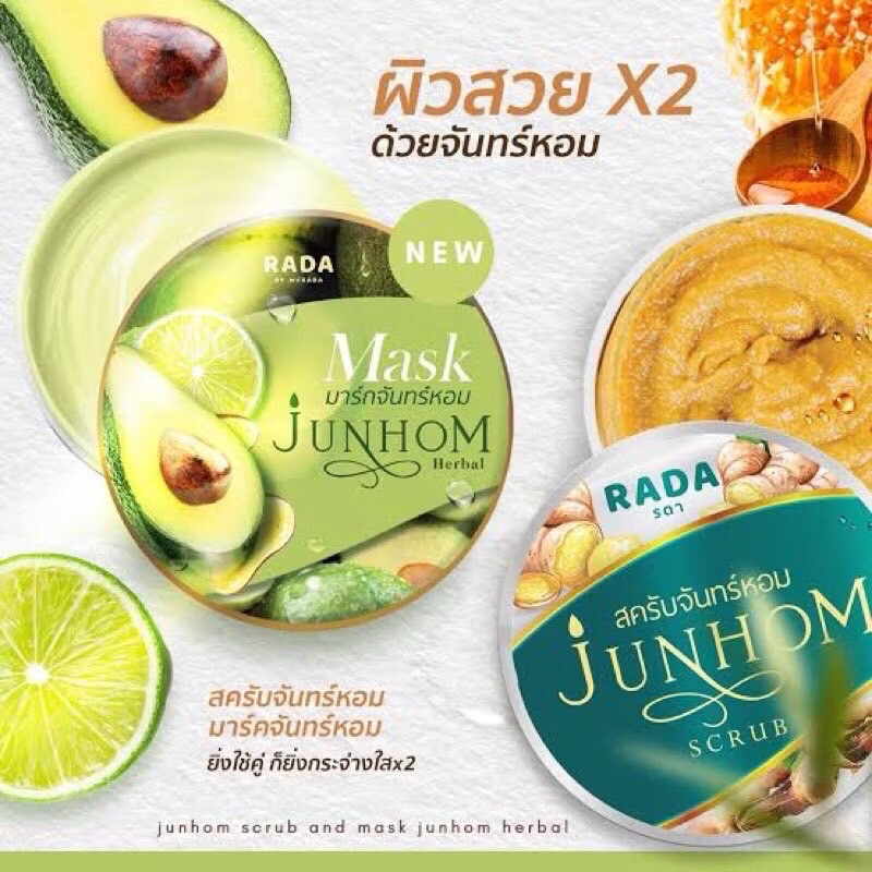 ถูกแท้ส่งไว RADA สครับมาร์คจันทร์หอม JUNHOM SCRUB สครับจันทร์หอม ปริมาณ 350 กรัม