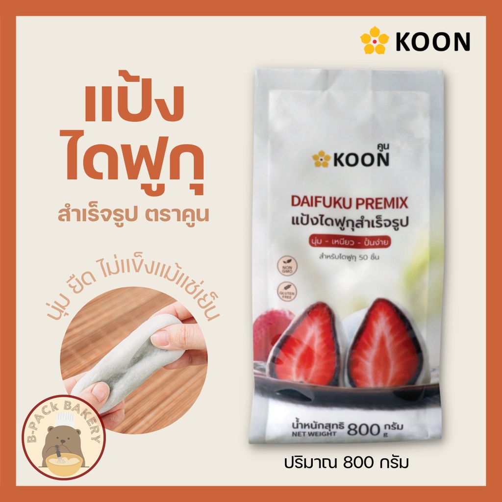 (ไดฟูกุ) คูน แป้งไดฟูกุ สำเร็จรูป KOON Daifuku Premix 800g
