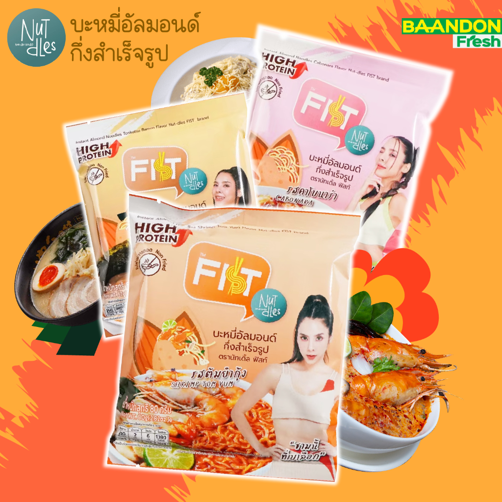 เส้นอัลมอนด์ กึ่งสำเร็จรูป บะหมี่อัลมอนด์ มาม่าเส้นอัลมอนด์ Nutdles