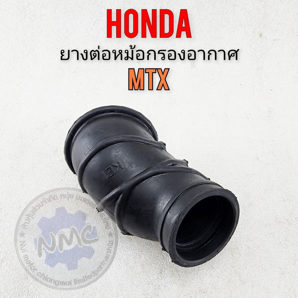 NEW  ยางต่อหม้อกรองอากาศ mtx ยางท่อไอดี mtx ยางหม้อกรองอากาศ honda mtx