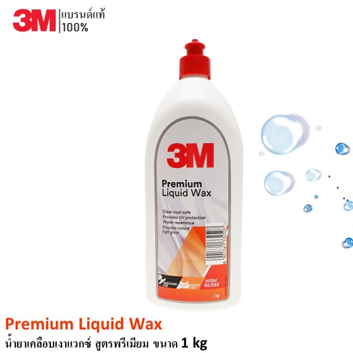 3M Premium Liquid Wax 1 Kg น้ำยาเคลือบเงาแวกซ์ สูตรพรีเมียม ( รหัสเดิม 06005 )