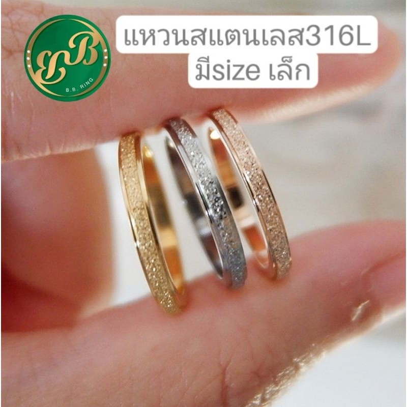 b.b_ ringแหวนนิ้วก้อย/นาง  สแตนเลสเนื้อทราย ขนาดเล็ก2mm มีขนาดนิ้วก้อย/นาง
