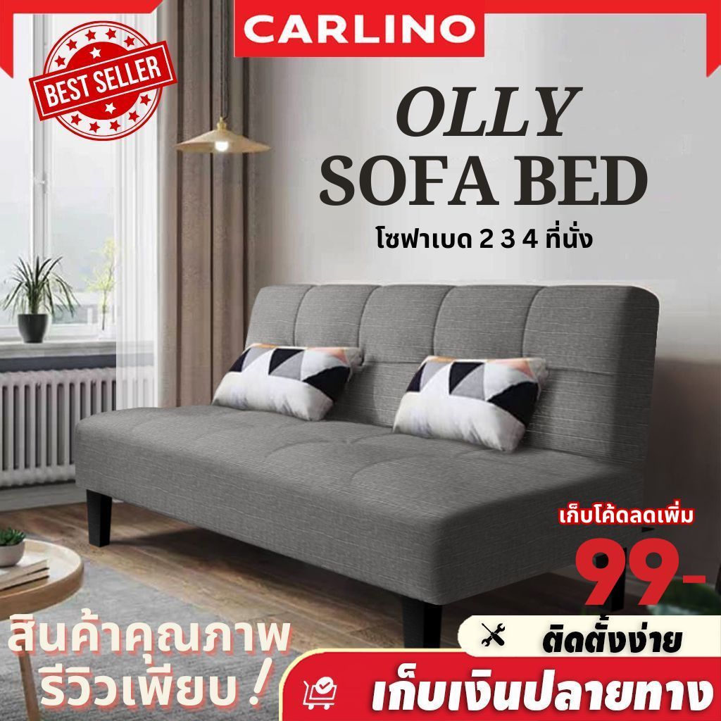 ซื้อ ขายดี!!Carlino:โซฟา โซฟาเบด พับนั่ง ปรับนอนเป็นเตียง เรียบสวย ง่ายต่อการจัดวาง ผ้าแคนวาสเนื้อดี สีไม่ซีดง่าย Olly Sofa