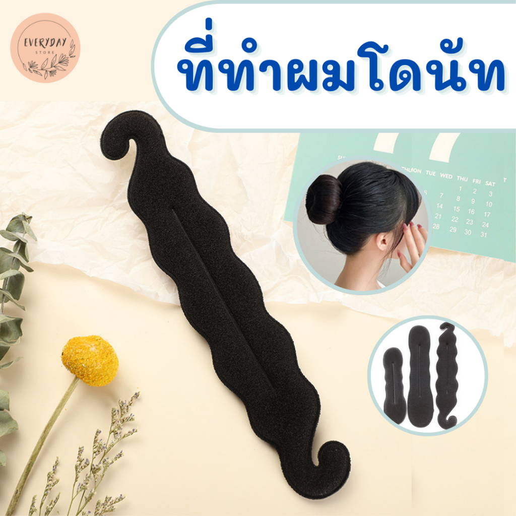 ที่ทำผมโดนัท ที่ทำมวยผม โดนัททำผม
