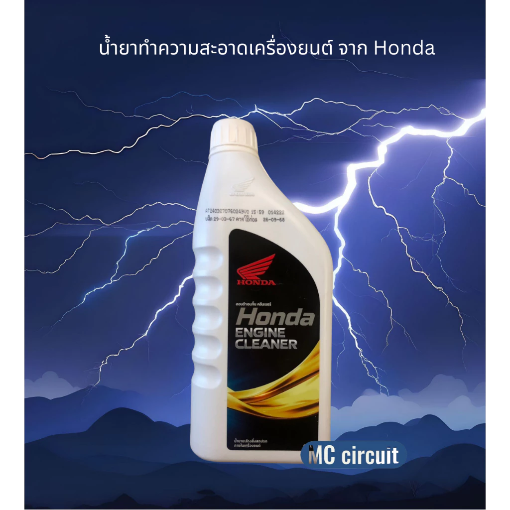 [มีส่งด่วน จ-ศ] น้ำยาทำความสะอาดเครื่องยนต์ น้ำยาล้างเครื่ิอง  ฮอนด้าทุกรุ่น Hondaทุกรุ่น ของแท้100%
