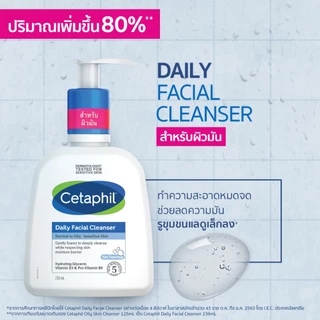 Cetaphil Daily Facial Cleanser 236 ml. เซตาฟิล เดย์ลี่ เฟเชียล คลีนเซอร์ 236 มิลลิลิตร สำหรับผิวผสม,ผิวมัน ที่บอบบางแพ้