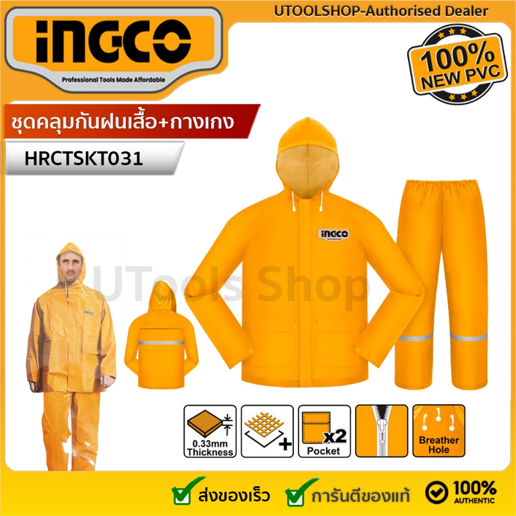 INGCO เสื้อกันฝนแบบเสื้อ-กางเกง PVC 100% อย่างหนา (Size : M / L / XL / XXL) ผลิตจาก PVC+Polyes รุ่น 