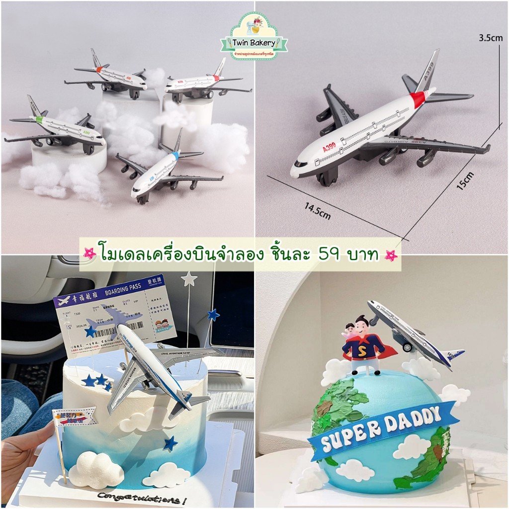 🤩พร้อมส่ง🤩โมเดลเครื่องบินจำลอง
