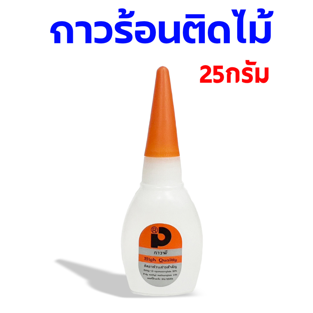 กาวร้อน ใช้ติดไม้ 25กรัม ใช้ได้หลากหลาย