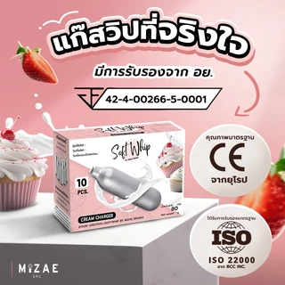💥แบบยกลัง💥แก๊สวิปครีม Mizae (มิเซ่) กระสุนวิป แก๊สวิป ขวดวิปครีม วิปปิ้งครีม ( 1 ลัง / 36 กล่อง ) 🔔
