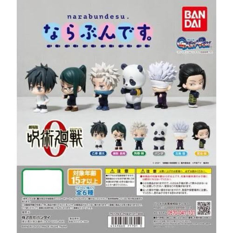 🔥พร้อมส่ง🔥กาชาปอง โมเดล เดินตาม JJK มหาเวทย์ผนึกมาร | Jujutsu Kaisen 0 The Movie Narabundesu (ขายแยก