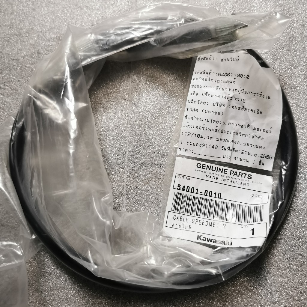 สายไมล์ KL110-B6F แท้ศูนย์KAWASAKI 54001-0010/ 54001-0001 กรุณาตรวจสอบรุ่นรถก่อนสั่งซื้อ