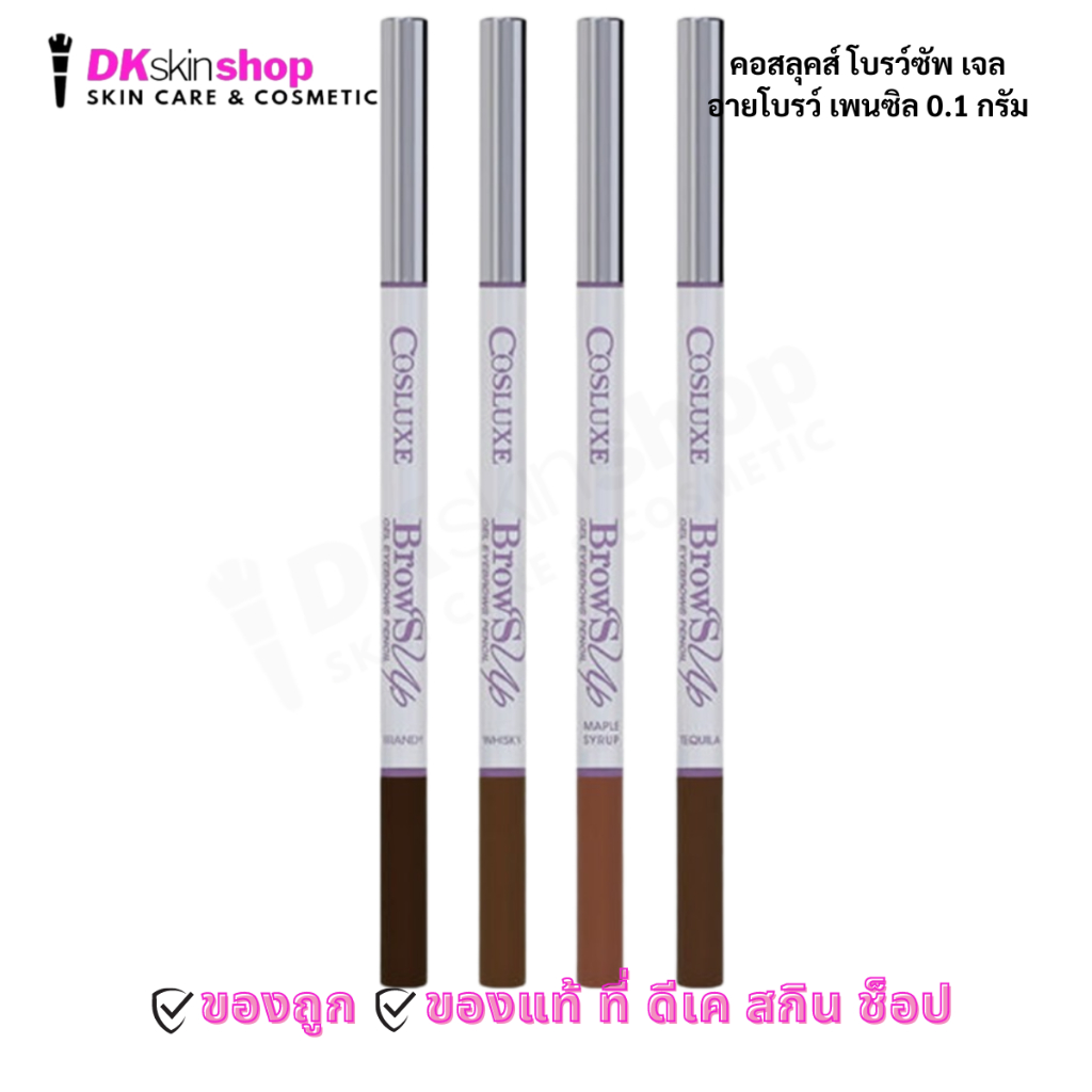 คอสลุคส์ โบรว์ซัพ เจล อายโบรว์ เพนซิล 0.1 กรัม COSLUXE BROWSUP GEL EYEBROWS PENCIL 4 เฉดสี