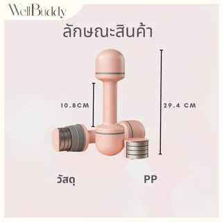 WellBuddy ดัมเบลผู้หญิง ดัมเบลปรับน้ำหนักได้ (Adjustable Dumbbell)