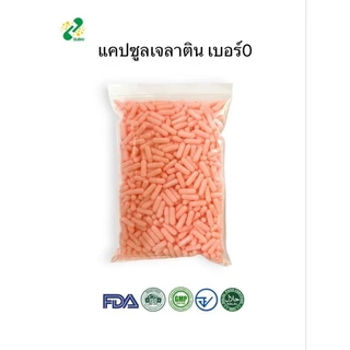 แคปซูลเปล่าเจลาตินสีชมพูเบอร์0 500มก1ห่อบรรจุ1000แคปซูล#แคปซูล#แคปซูลเปล่า #แคปซูลพืช #แคปซูลเจลาติน