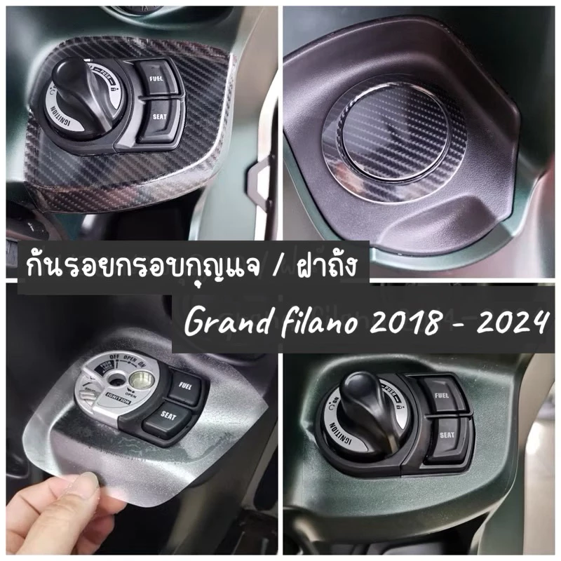 💥ป้องกันรอย💥 Grand filano กันรอยกรอบกุญแจ // ฝาถังน้ำมัน Grand filano 2018-2026
