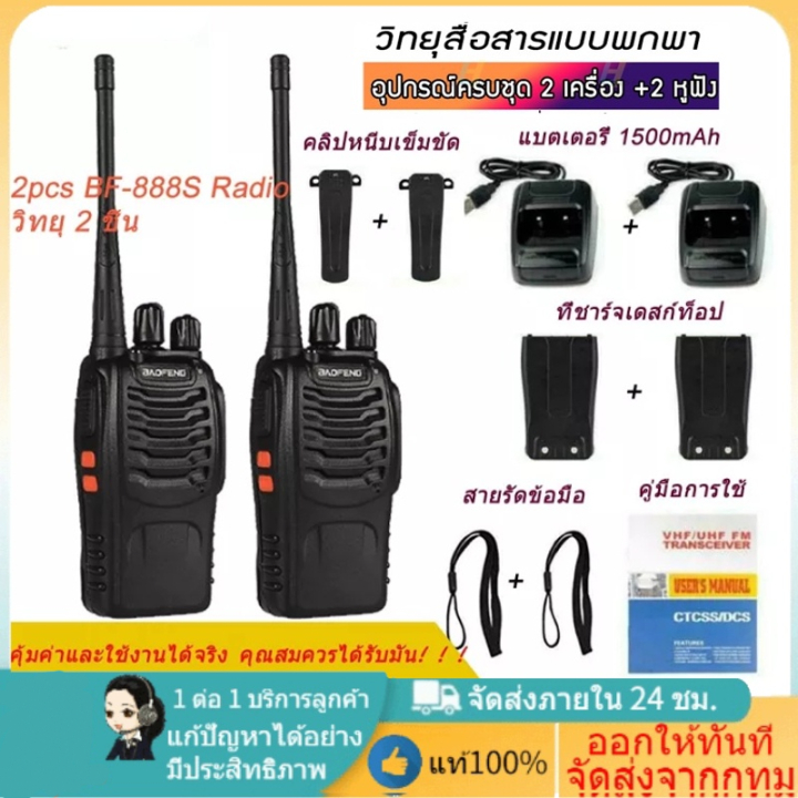 【2 ยูนิต】BF 10 กม 888s 5 วัตต์ กลางแจ้ง/โรงแรม/โรงเรียน/สถานที่ก่อสร้าง/อาคารสูง 16 ช่อง เครื่องส่งรับวิทยุ