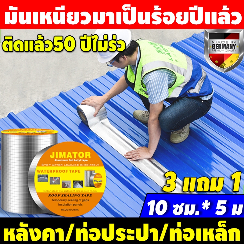 ซื้อ 1 รอยรั่ว เทปกาวกันน้ำ กว้าง 10 ซม. * ยาว 5 เมตร กันน้ํา ฉนวน ทนแสงแดด ป้องกันการแช่แข็ง