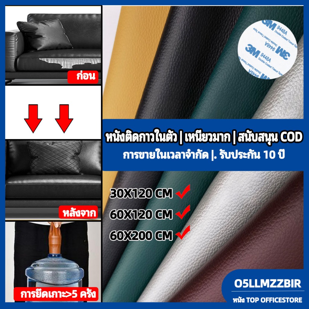 30×120 ซม หนังเทียมpvc หนังหุ้มเบาะ ติดโซฟา มีกาวในตัว แพทช์หนังซ่อม ซ่อมเบาะหนัง แผ่นหนังซ่อม สติ๊กเกอร์ซ่อมโซฟา