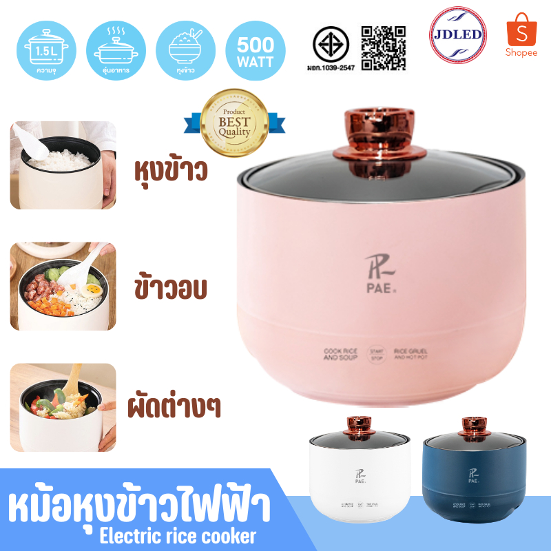 PAE-124 หม้อหุงข้าว 1.5L หม้อหุงข้าวมินิ หม้อหุงข้าวไฟฟ้า หม้อหุงข้าวเล็ก