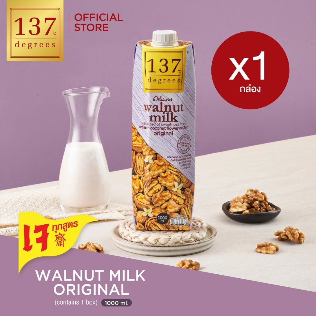 (แพ็คเดี่ยว) 137ดีกรี นมวอลนัท สูตรดั้งเดิม ขนาด 1000ml x 1 กล่อง (Walnut Milk Original 137 Degrees Brand)