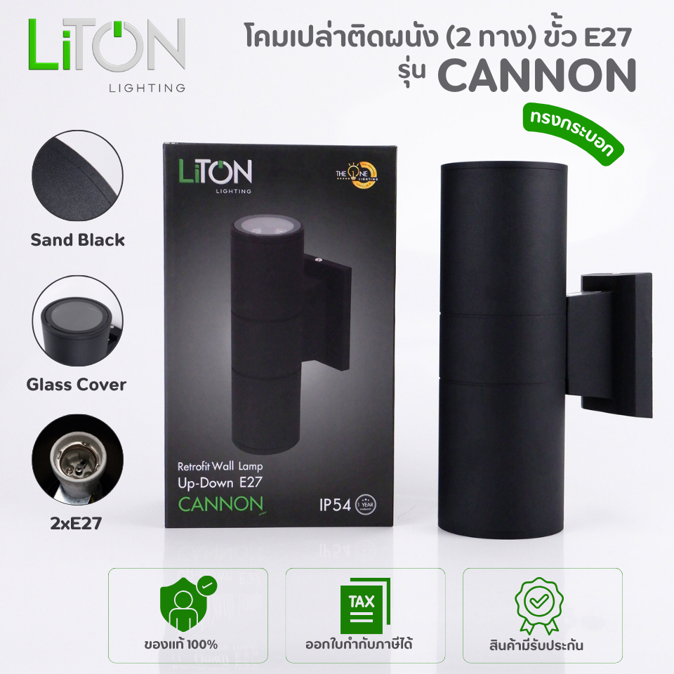 LiTON โคมเปล่าติดผนังส่องขึ้นลง รุ่น CANNON สีดำ ขั้ว E27
