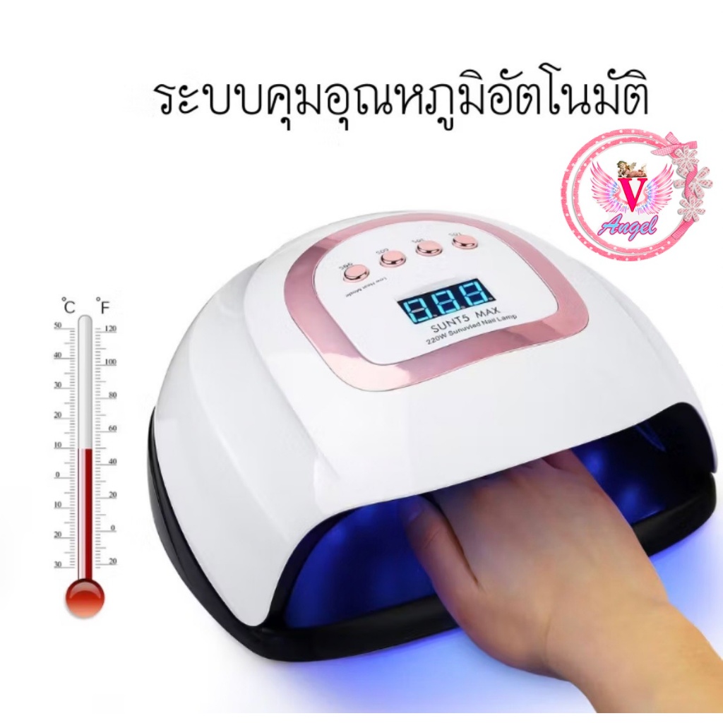 เครื่องอบเล็บ LED Sun 5NT Max กำลังไฟ 220วัตต์ ไฟLED 57 ดวง ครอบคลุมทุกจุด พร้อมส่งจ้าาาา