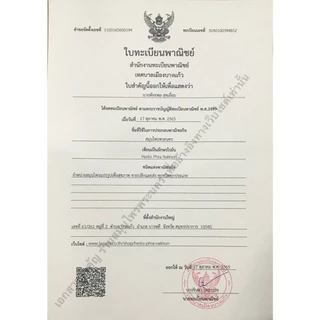 น้ำมัน นวด ว่าน 108 หมอสิงห์ ของแท้ (ทะเบียน เลขที่ G106/50)
