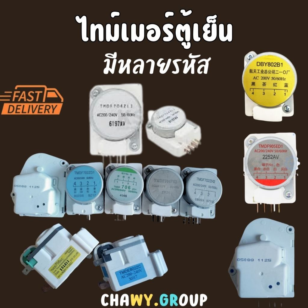 ไทม์เมอร์ตู้เย็น โนฟรอส SHARP ชาร์ป TMDF904FD (ND0804M2PR, ND1004M2) ขา 1,4 อะไหล่ตู้เย็น