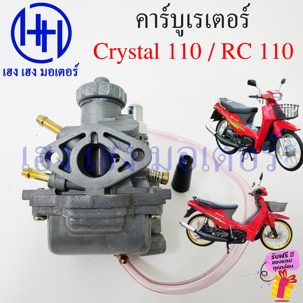คาร์บู Crystal 110 RC 110 Suzuki Crystal110 RC110 Royal Carburetor คริสตัล อาซี รอเยล คาร์บูเรเตอร์