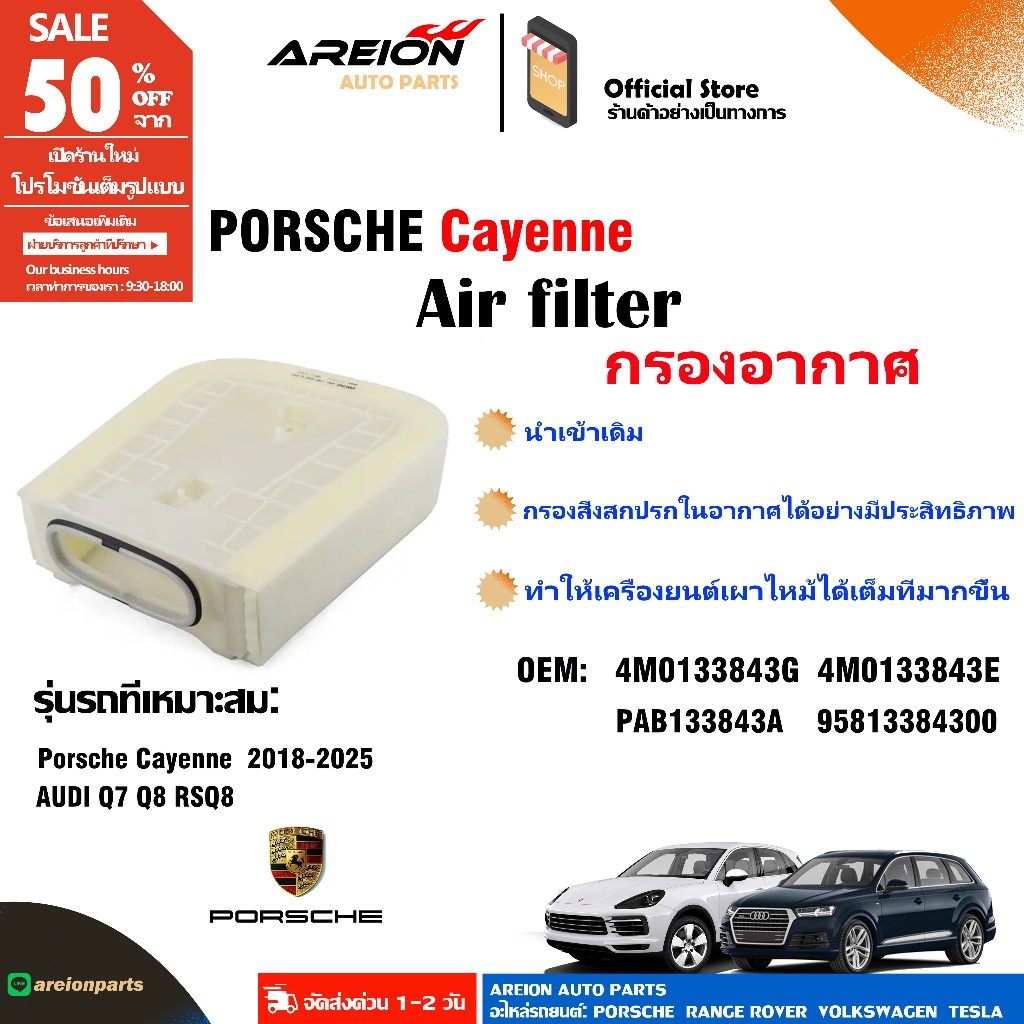 Lamborghini URUS Audi RSQ8 Q8 Q7 Porsche Cayenne กรองอากาศ 4M0133843G ของแท้ PAB133843A