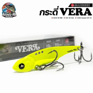 กระดี่ Mahseer VERA ( เวล่า ) 19 กรัม แอคชั่นสั่นแรง น้ำหนักดี ตีไกล งาน ช่อน กระพง กระสูบ เหมาะมาก