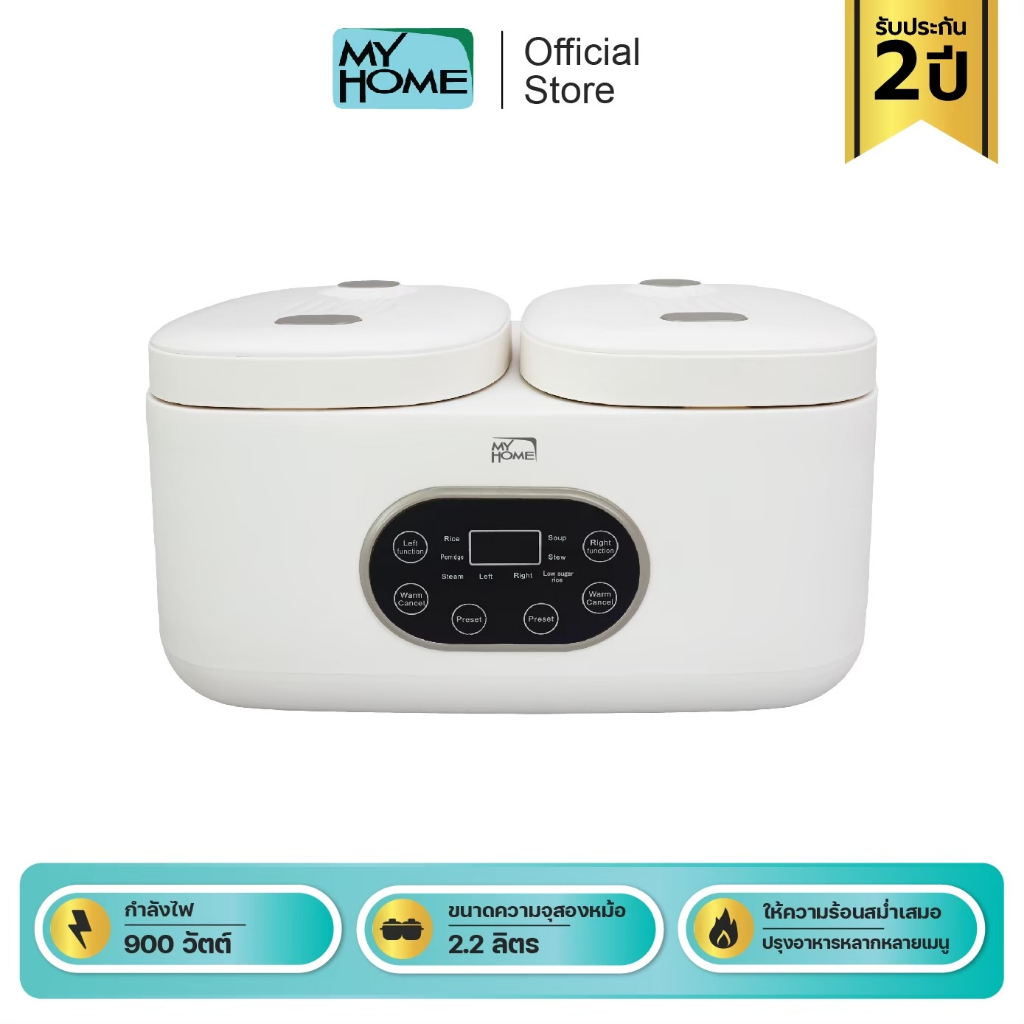 (New item ) MY HOME หม้อหุงข้าว 2IN1 รุ่น RC2101 MH รับประกัน 2 ปี